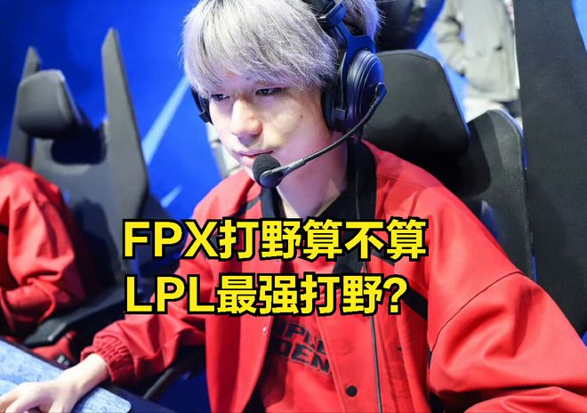 关于Ming在FPX比赛中高光表现，赛事规则更新引发热议！的信息